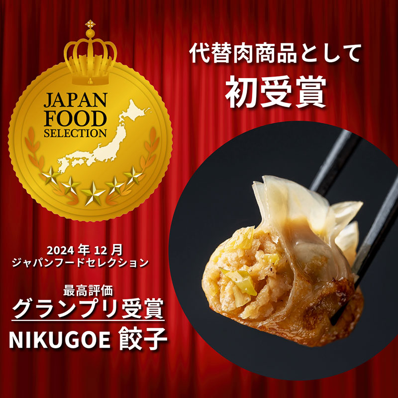 NIKUGOE】 冷凍生餃子 36個 （たかきび雑穀餃子 36個） | NIKUGOE | お