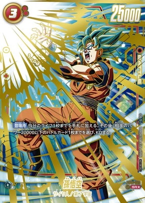 ARS10+ フュージョンワールド sdvp-020 孫悟空 【鑑定書付】 ARS10+
