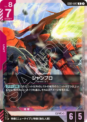 GD01-047 シャンブロ R【チャンピオンシップ 参加賞パック01
