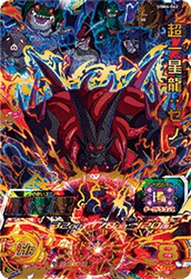 UGM6-062 超一星龍：ゼノ UR | ドラゴンボールヒーローズ,スーパー