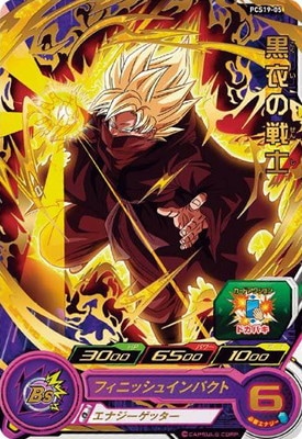 PCS19-05 黒衣の戦士 | ドラゴンボールヒーローズ,スーパー