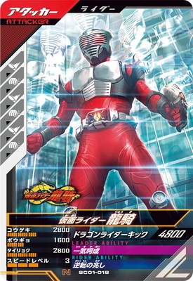 SC01-018 仮面ライダー龍騎 N | ガンバレジェンズ,通常弾,シンクロ神話