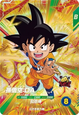 SDV1-067 孫悟空：DA GDR | ドラゴンボールスーパーダイバーズ,通常