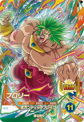 SDVBS-007 ブロリー PR | ドラゴンボールスーパーダイバーズ,その他