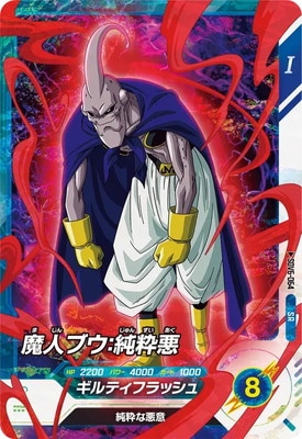 SDV6-064 魔人ブウ：純粋悪 SR | ドラゴンボールスーパーダイバーズ