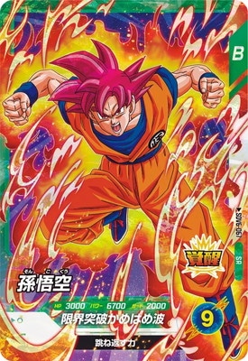 SDV6-067 孫悟空 SR | ドラゴンボールスーパーダイバーズ,通常弾,SDV弾