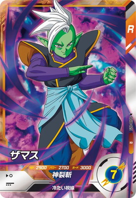 SDV8-025 ザマス R | ドラゴンボールスーパーダイバーズ,通常弾,SDV弾