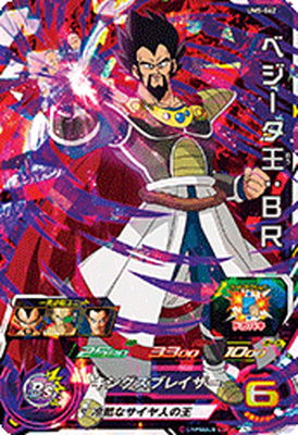 UM5-062 ベジータ王：BR SR | ドラゴンボールヒーローズ,スーパー