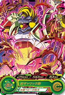 UMP-63 大猿ベビー【箔あり】【初版】 | ドラゴンボールヒーローズ