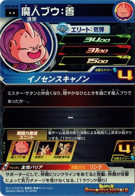 UGM6-008 DA 魔人ブウ：善 R【パラレルレア】 | ドラゴンボール