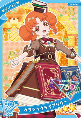 AP4-042 クラシックライブラリー(リンリン) ☆3 | ひみつのアイプリ