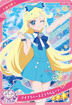 ひみつのアイプリ APR1-025 アイプリバースミラクルムーン(みつき) ☆3