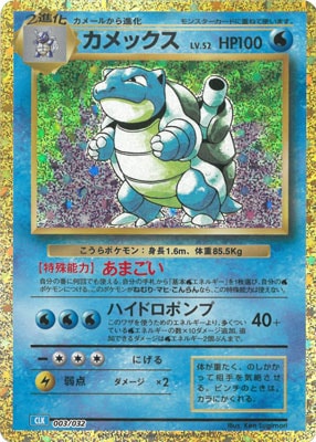 わるいカメックス psa10 ポケモンカード web カードe わるいカメックス