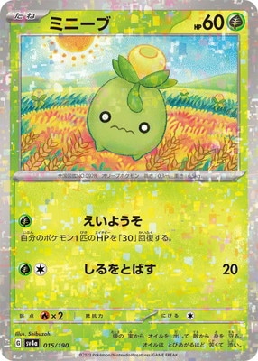 キラ】PK-SV4a-015 ミニーブ | ポケモンカード,SVシリーズ,コンセプト