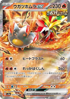 PK-SV8a-027 ウガツホムラex RR | ポケモンカード,SVシリーズ