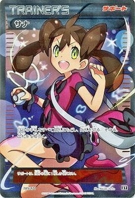 PK-HP-185 サナ(SR仕様) | ポケモンカード,XYシリーズ,コンセプト