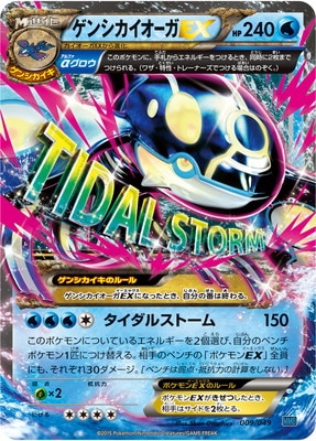 PK-MMBS-009 ゲンシカイオーガEX | ポケモンカード,XYシリーズ,その他