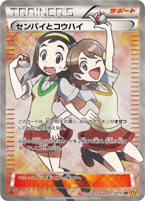 XY5]ガイアボルケーノ/PK-XY5-077 センパイとコウハイ SR | ポケモン