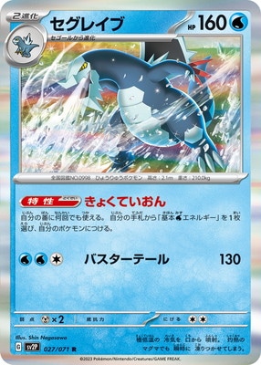 PK-SV2P-027 セグレイブ R | ポケモンカード,SVシリーズ,拡張パック