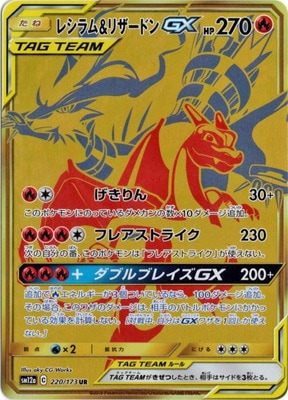 PSA10鑑定済み】PK-SM12a-220 レシラム&リザードンGX UR | ポケモン