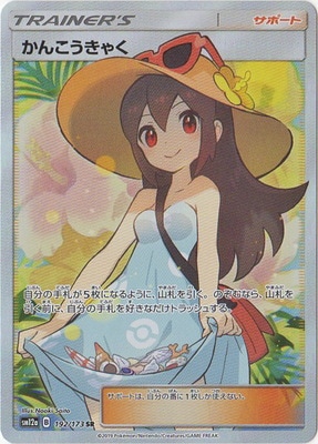 PSA10鑑定済み】PK-SM12a-192 かんこうきゃく SR | ポケモンカード