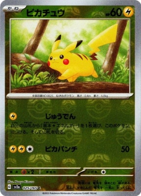 PSA10】ピカチュウ(マスターボール柄/ミラー仕様) C 025/165