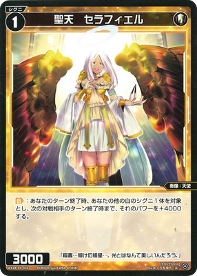 WX24-P4-056 聖天 セラフィエル R | WIXOSS,WX24シリーズ,ブースター