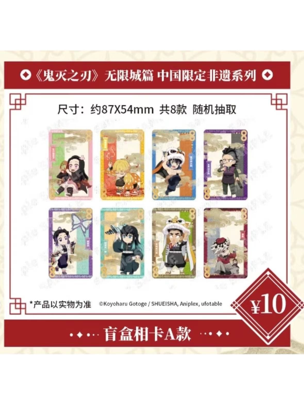 鬼滅の刃中国限定 | 四つ葉グッズショップ