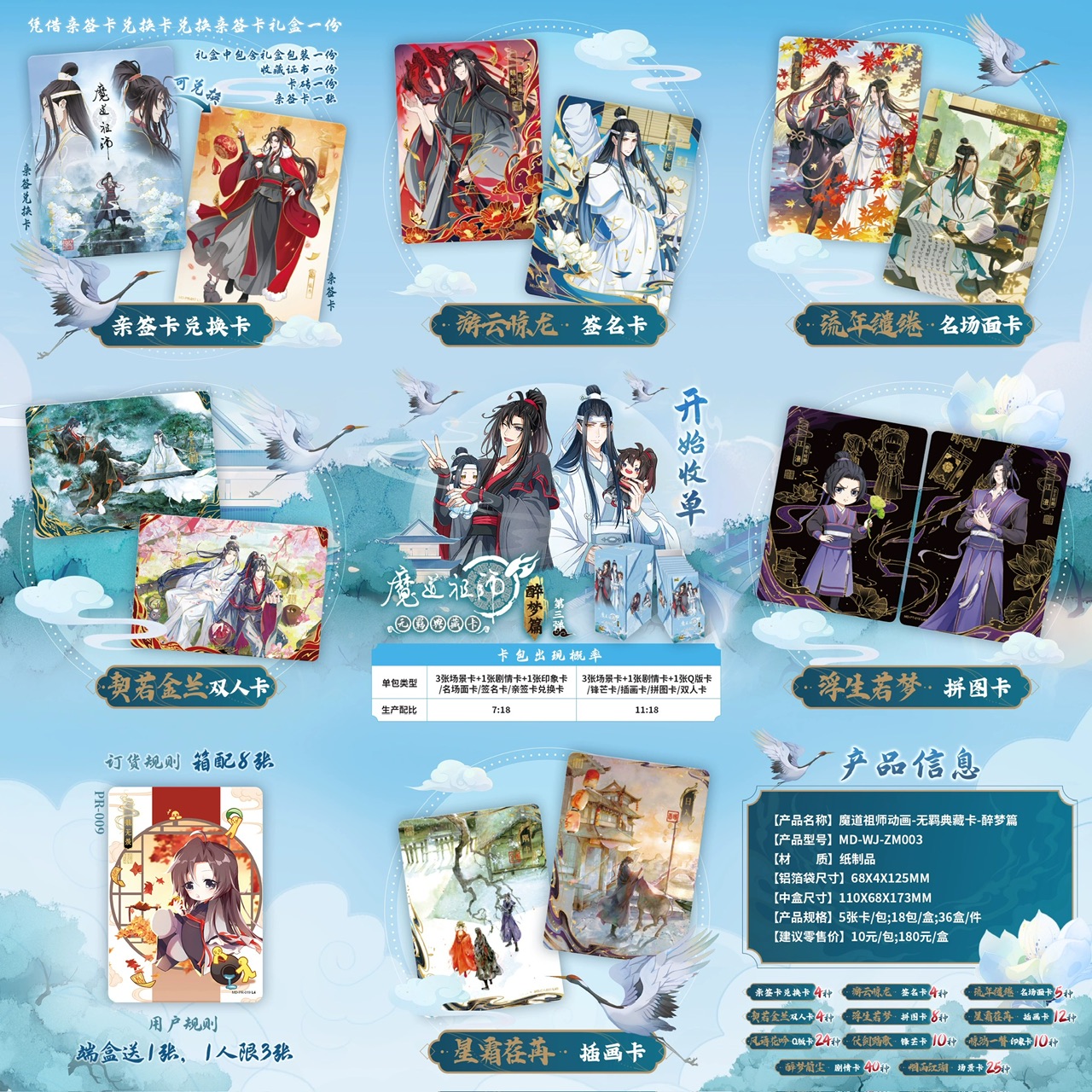 魔道祖師 トレーディングカード 酔夢篇第三弾 BOX ランダム【現品