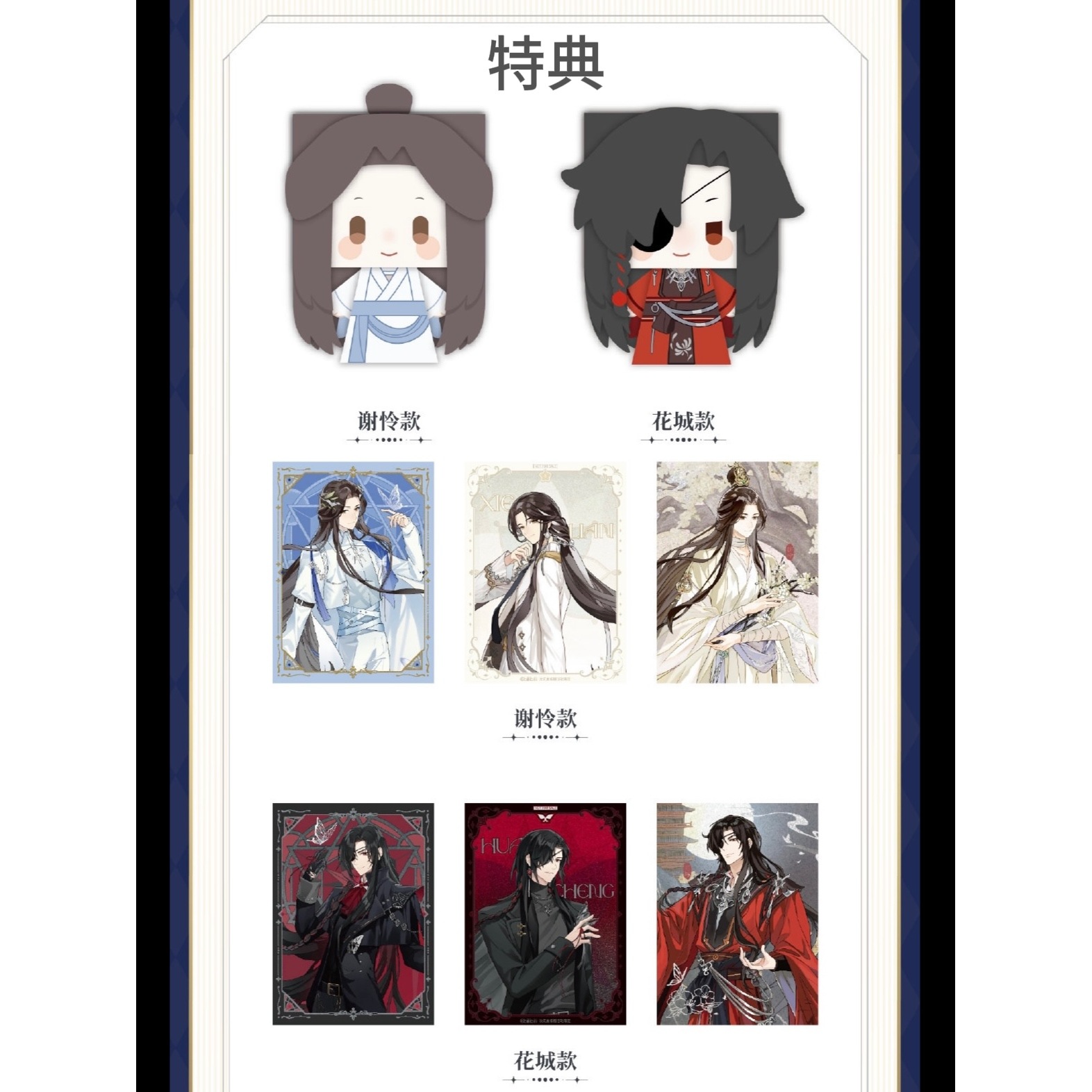 天官賜福 花城 Gearous ギア 直筆イラスト入り色紙 天官賜福 花城