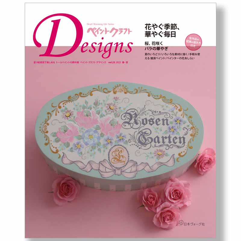 廃番・販売終了]ペイントクラフトデザインズVol.24 | [廃番]4