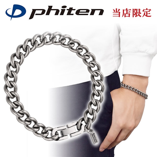 ファイテン 限定品 チタン チェーン ブレスレット 喜平 幅9.0mm 17 18