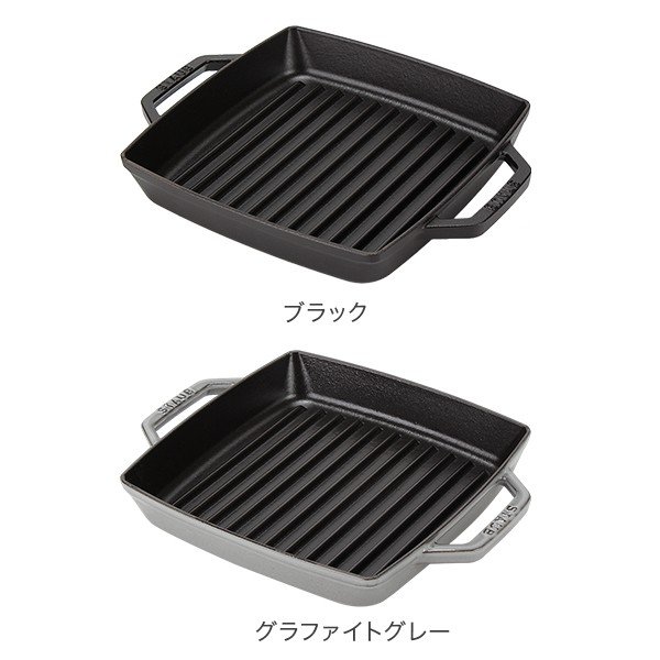ストウブ Staub ピュアグリル スクエアグリルパン23cm Grill Pure