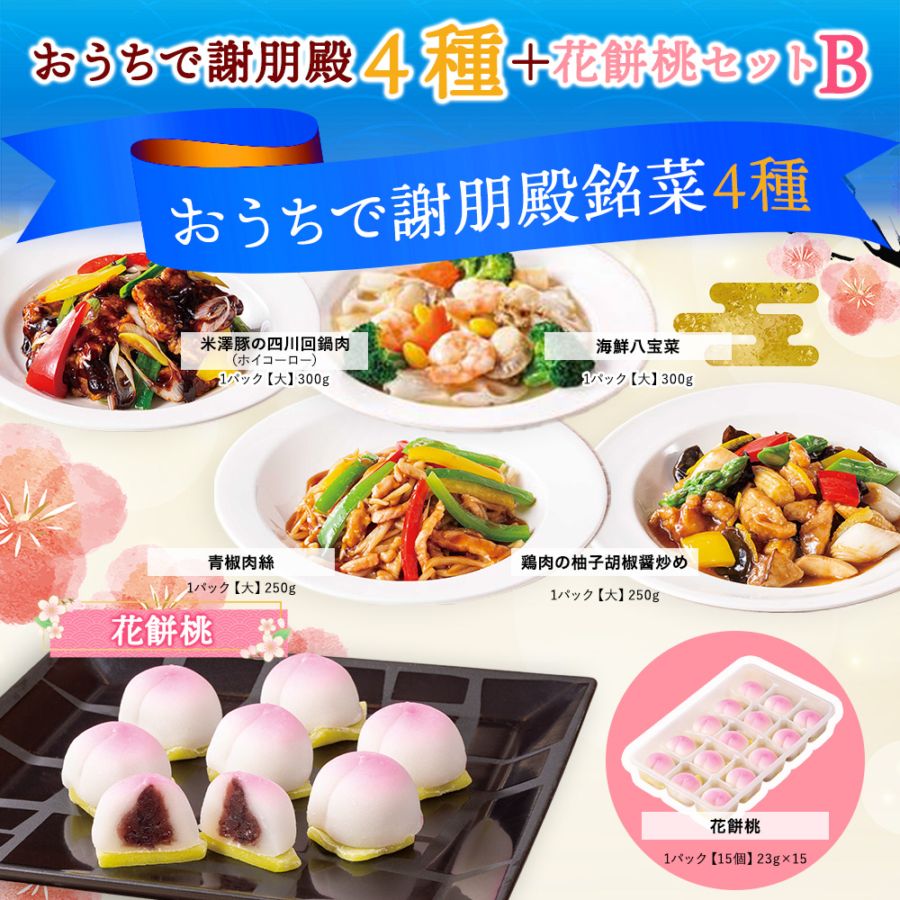 中華銘菜／飲茶セット | GHF DINING SHOP