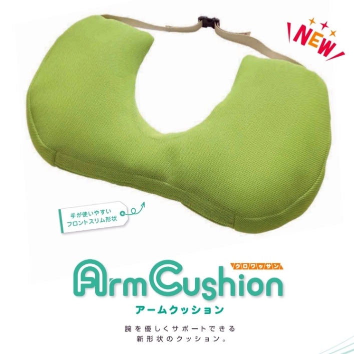 アシスト クロワッサン アームクッション （障害児用車椅子＆バギー用
