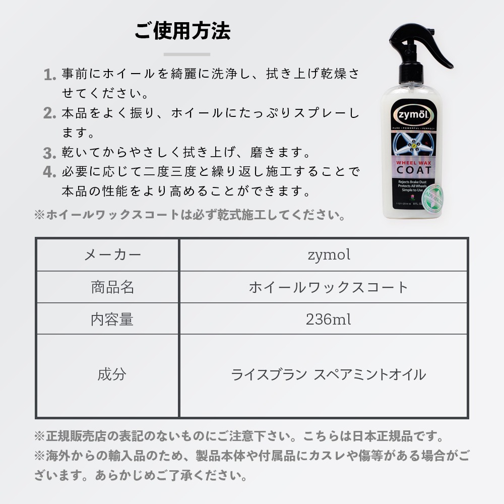 ZYMOL ザイモール ホイール ワックスコート | GRANTZ ONE