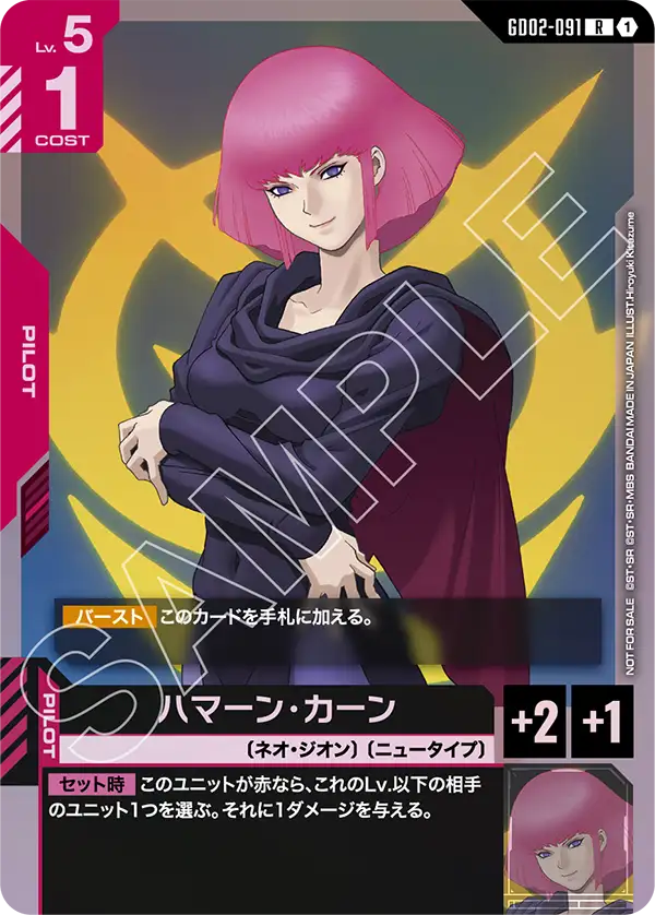 GUNDAM CARD GAME ハマーン・カーン ニュータイプチャレンジ ハマーン
