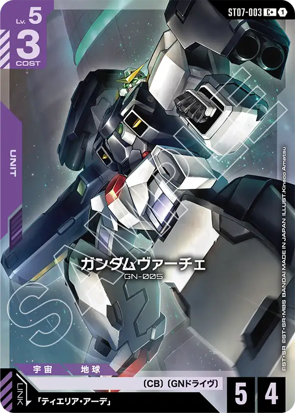 パラレル】ガンダムヴァーチェ「C+」(紫)[ST07-003] | 【ST07