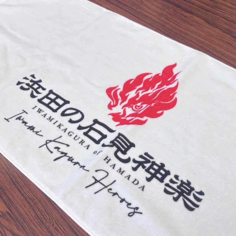 ☆限定販売☆大阪・関西万博石見神楽特別公演タオル2枚セット | 石見
