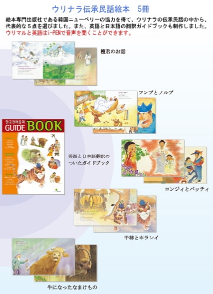 韓国絵本5冊セット 日本語ガイドブック付き | 絵本 | | 韓国語教材専門
