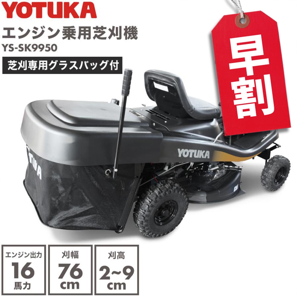 乗用芝刈り機 集草袋あり YS-SK9950 | 草刈機・芝刈機,乗用草芝刈機