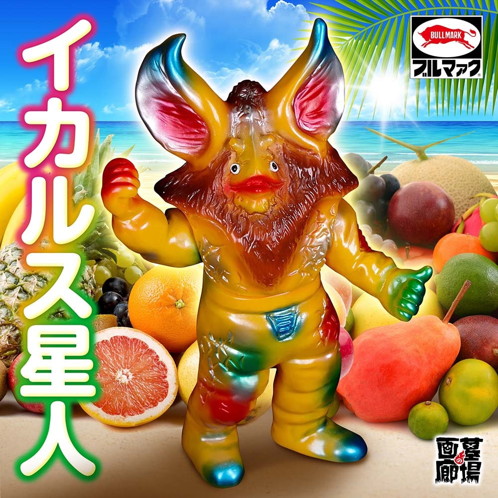 ブルマァク BULLMARK/ソフビ/イカルス星人/イエロー｜墓場の画廊ONLINE