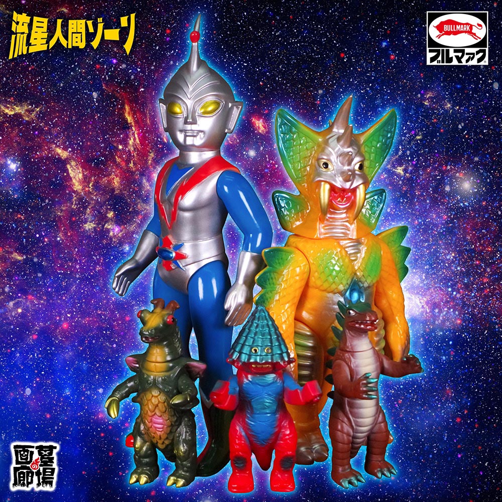 ソフビ/ブルマァク BULLMARK/流星人間ゾーン/ゾーンファイター｜墓場の