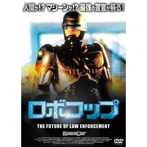 ロボコップ : - くみあいショッピング