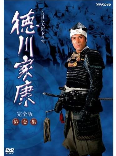 徳川家康 完全版第壱集 DVD 7枚組 出演 滝田栄 NHK大河ドラマ