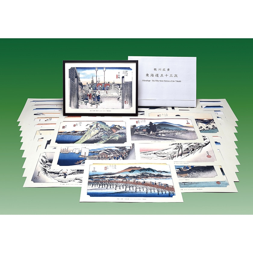歌川広重『東海道五十三次』 全五十五図 完全コレクション 額付 豪華