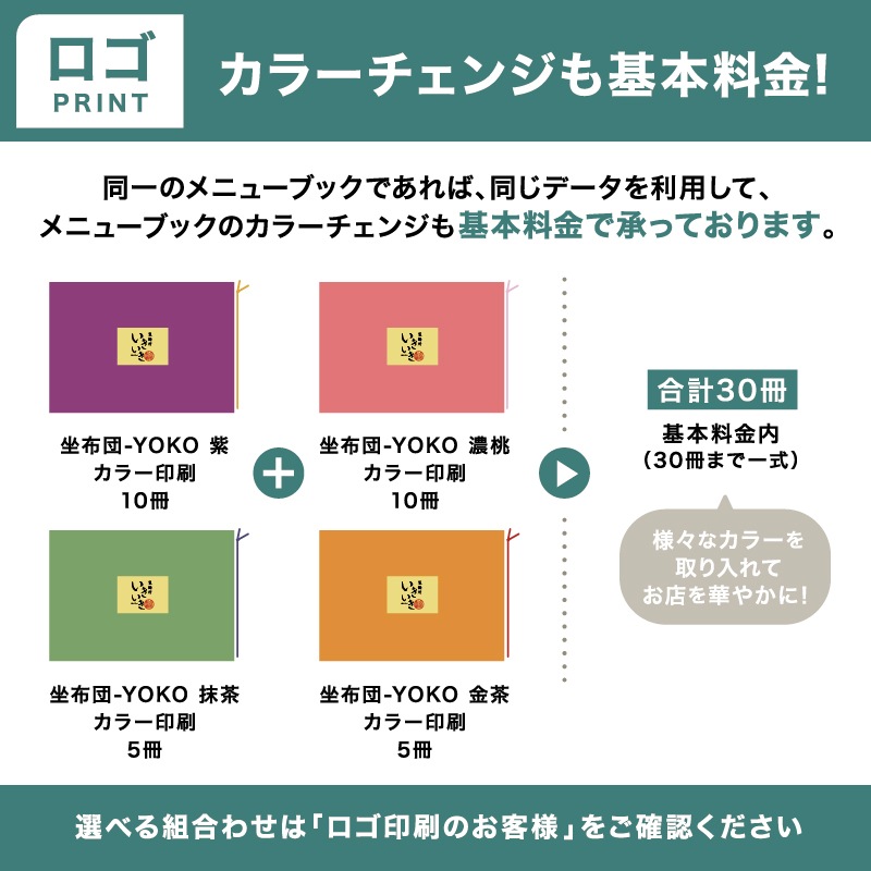 坐布団-YOKO - 飲食店おしゃれなメニューブック‐通販サイト【Hi！MENU】