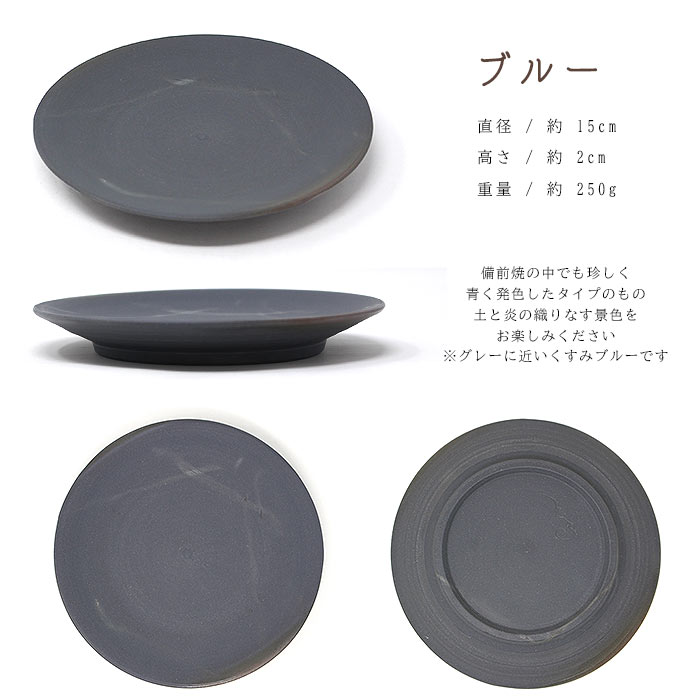 備前焼作家 高木純 プレート 15cm 3カラー