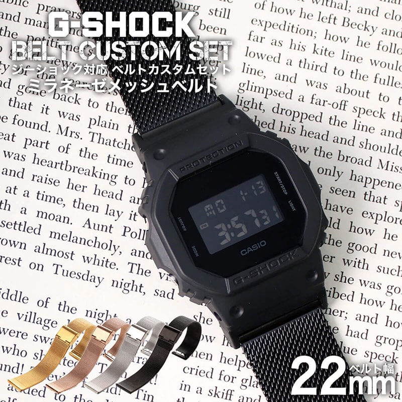 4色から選べる】【G-SHOCK対応 アダプターセット】【DW 5600 5600BB