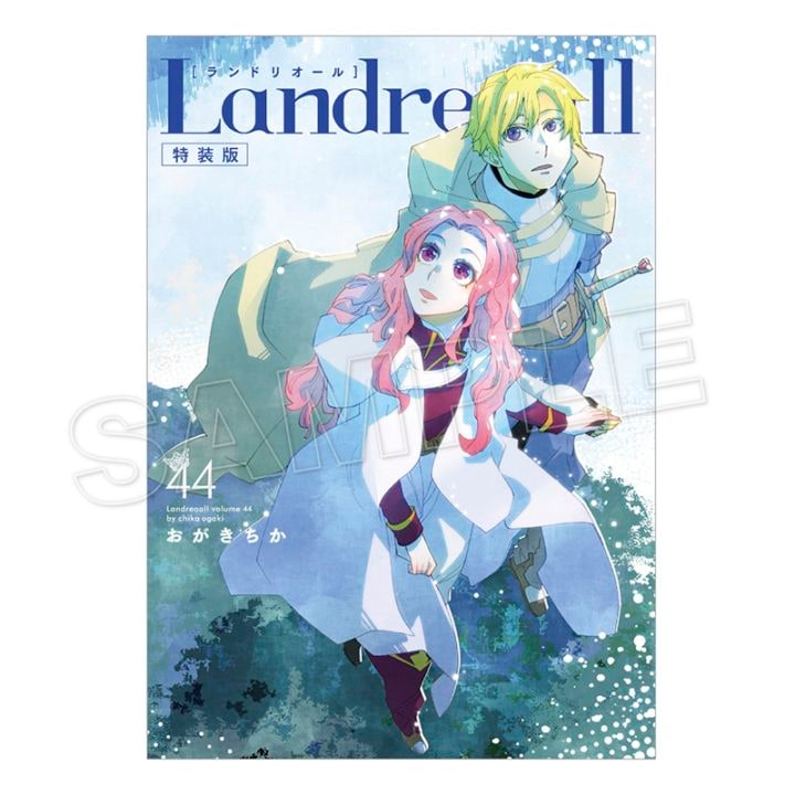 予約販売】〈限定セット〉【Landreaall(44)特装版】コミックス